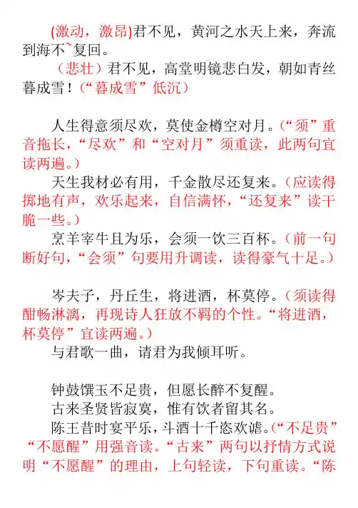 《将进酒》朗读指导