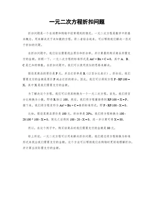 一元二次方程折扣问题