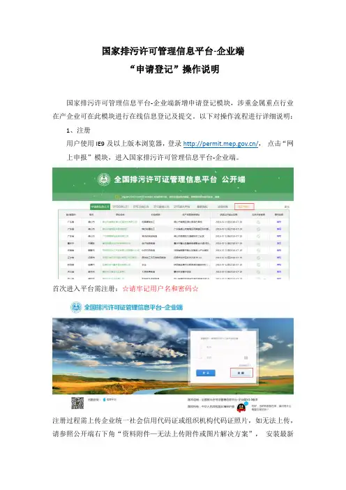 国家排污许可管理信息平台-申请登记企业端操作说明
