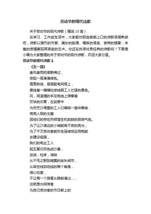 关于劳动节的现代诗歌（精选15首）