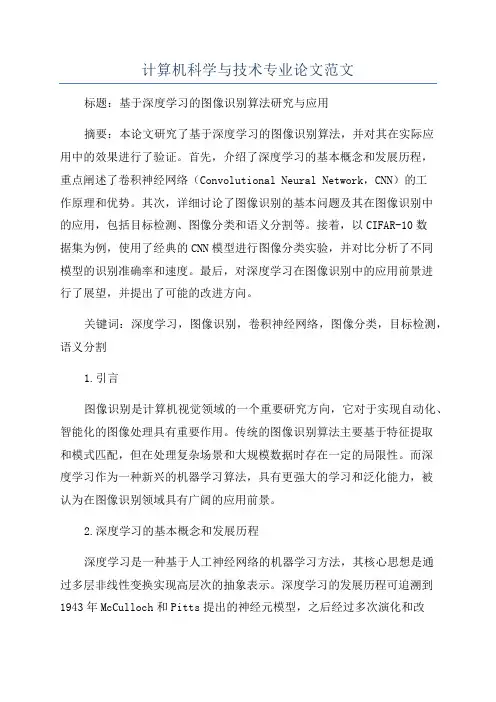 计算机科学与技术专业论文范文
