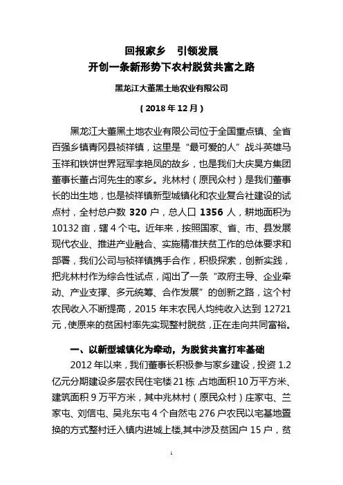 社会扶贫典型案例3大董农业