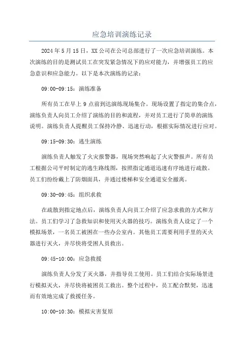 应急培训演练记录