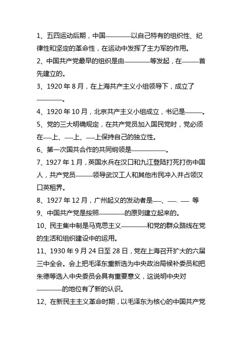党史知识问答题