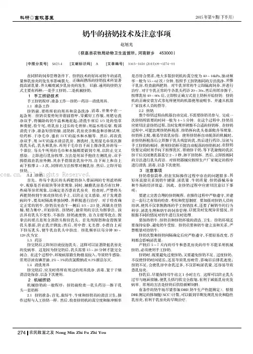 奶牛的挤奶技术及注意事项