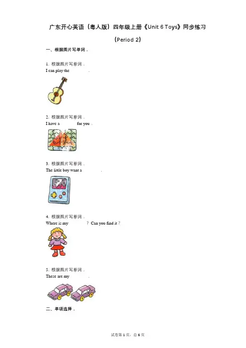 广东开心英语(粤人版)四年级上册《单元6_Toys》-有答案-同步练习(Period_2)