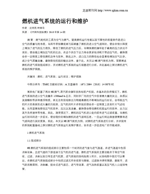 燃机进气系统的运行和维护