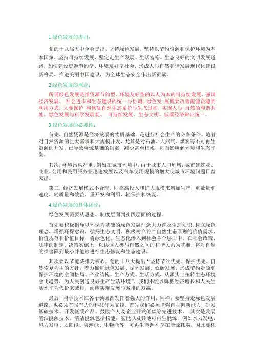 绿色发展