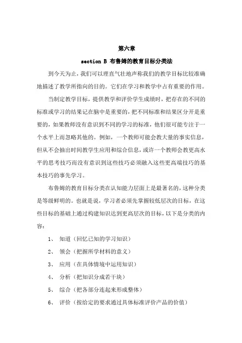 教育技术学专业英语第六章翻译