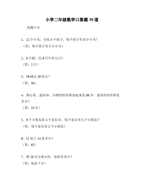 小学二年级数学口算题30道