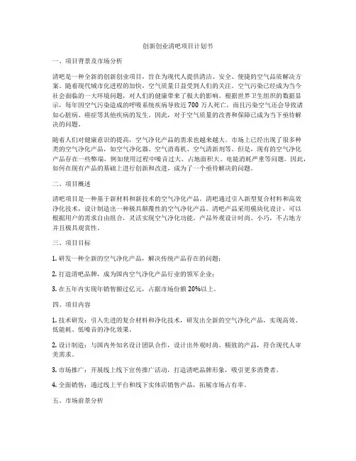 创新创业清吧项目计划书