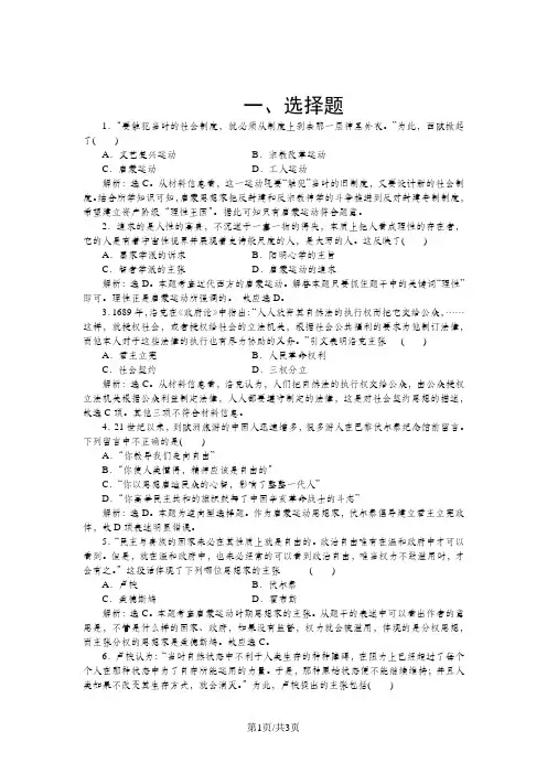 人民版历史必修3作业：专题六三课 专制下的启蒙