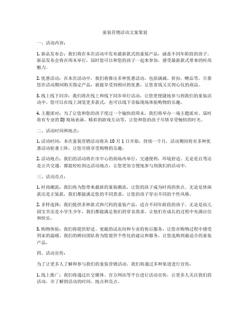 童装营销活动文案策划
