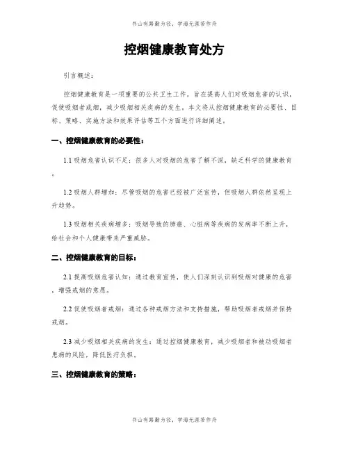 控烟健康教育处方