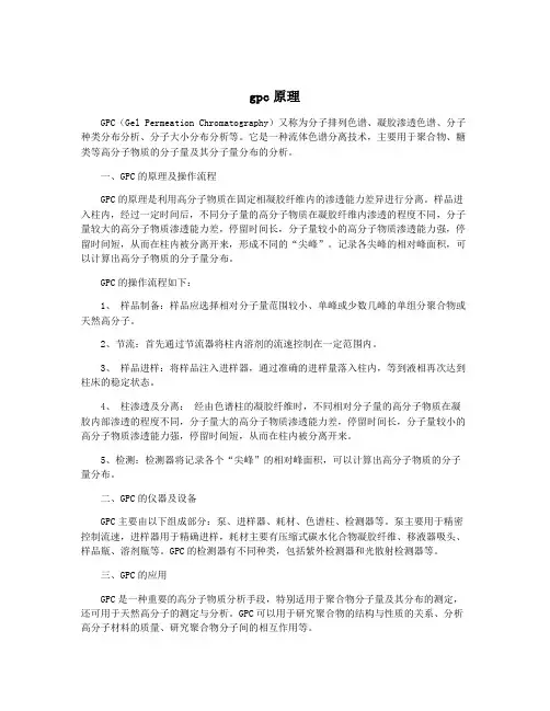gpc原理