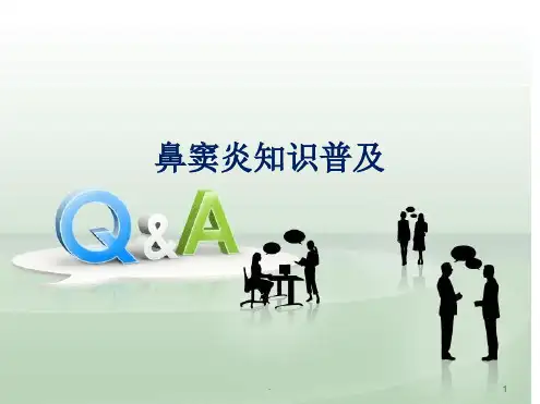 鼻窦炎知识普及ppt课件