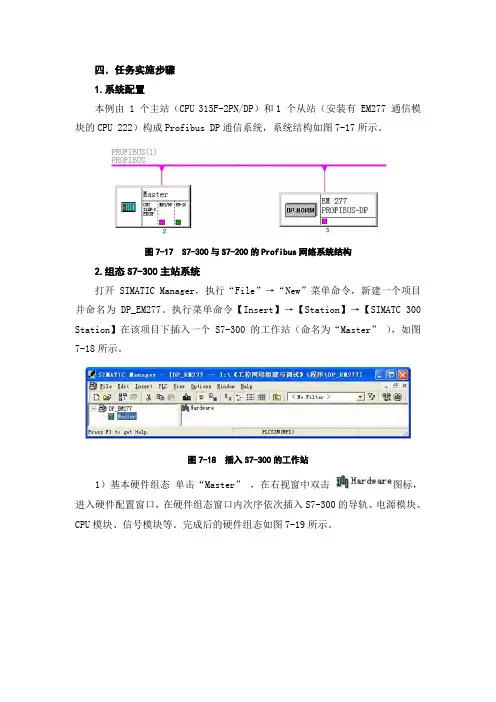 profibus-dp组网任务实施