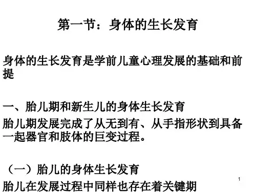 发展心理学PPT课件