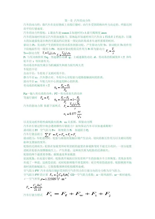 汽车理论