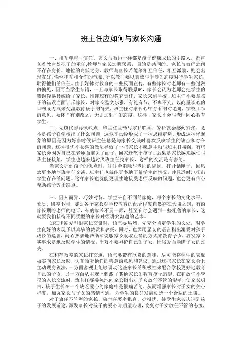班主任与家长沟通的艺术