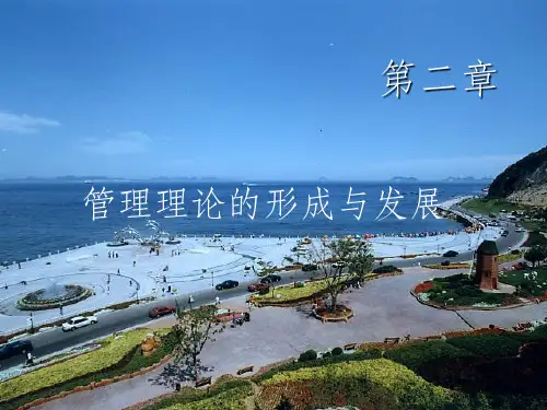 管理学第二章ppt课件