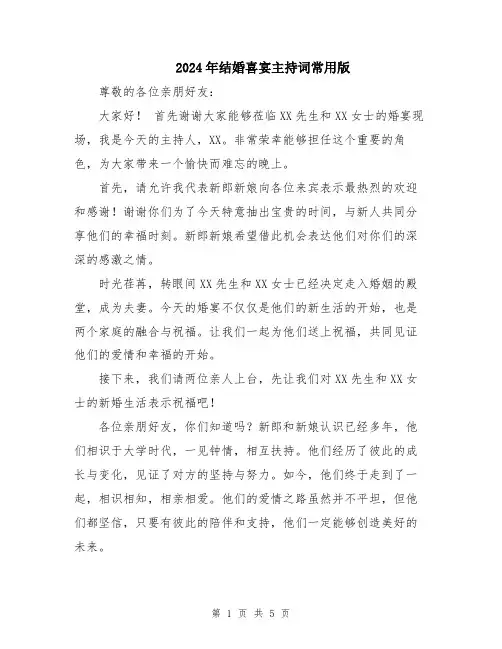 2024年结婚喜宴主持词常用版
