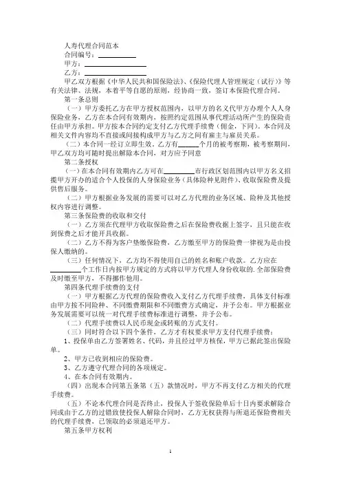 人寿代理合同(最新)