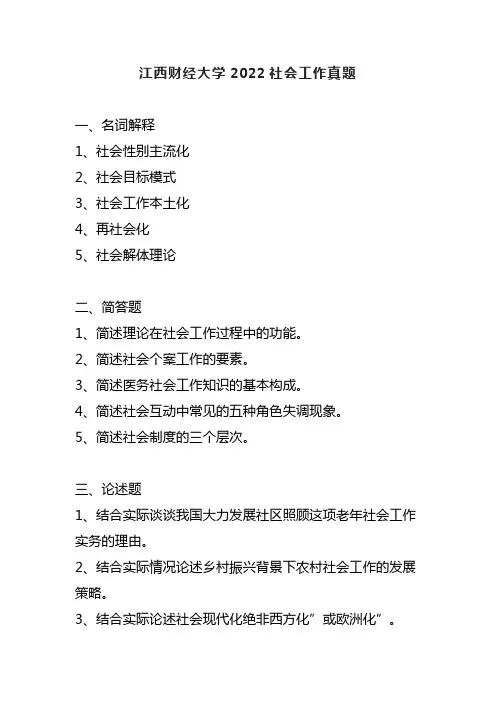 江西财经大学2022社会工作真题