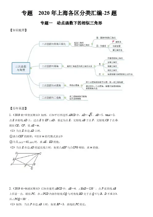 2019-2020年上海各区数学中考一模压轴题分类汇编-25题含详解