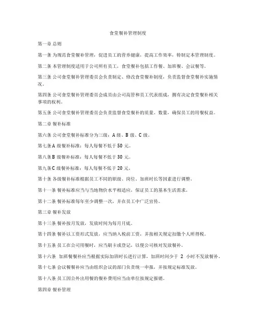 食堂餐补管理制度