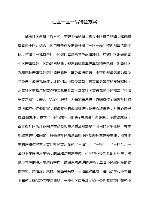 社区一区一品特色方案