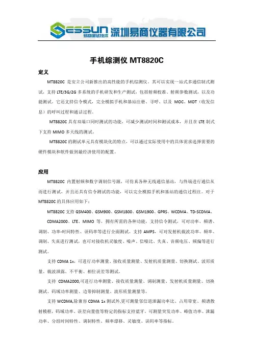 手机综测仪MT8820C