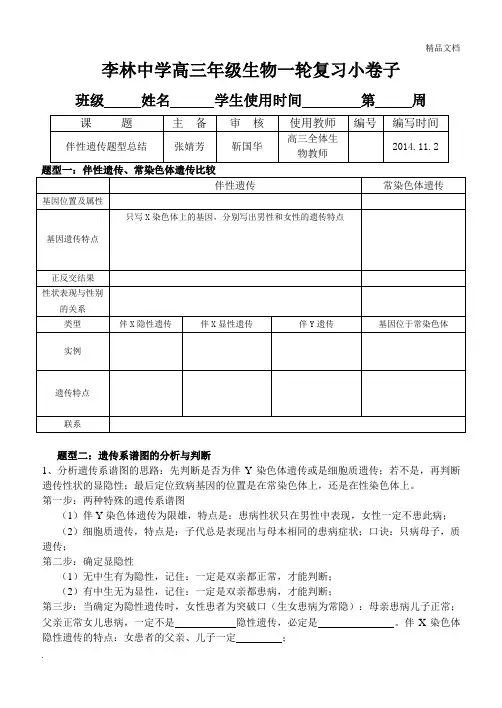伴性遗传题型总结
