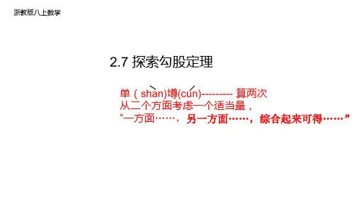 探索勾股定理课件(浙教版)
