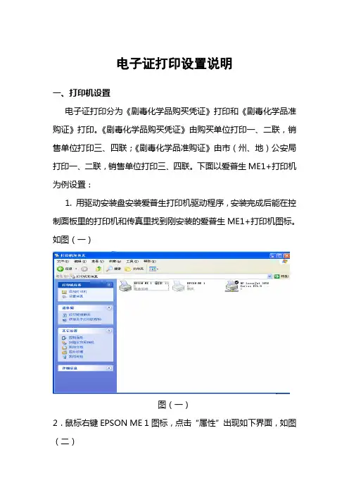 针式打印机设置