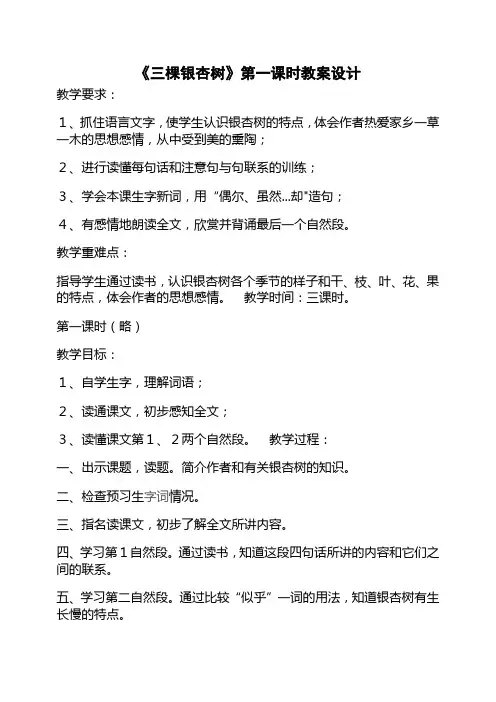 三棵银杏树--教学设计