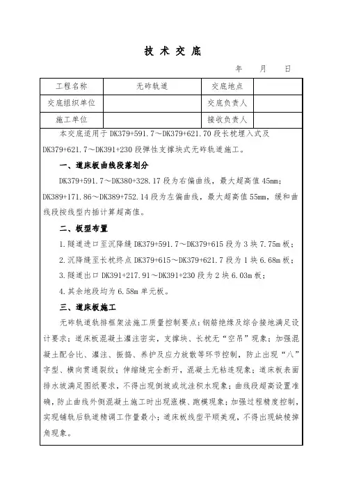 重载铁路隧道内无砟轨道施工技术交底