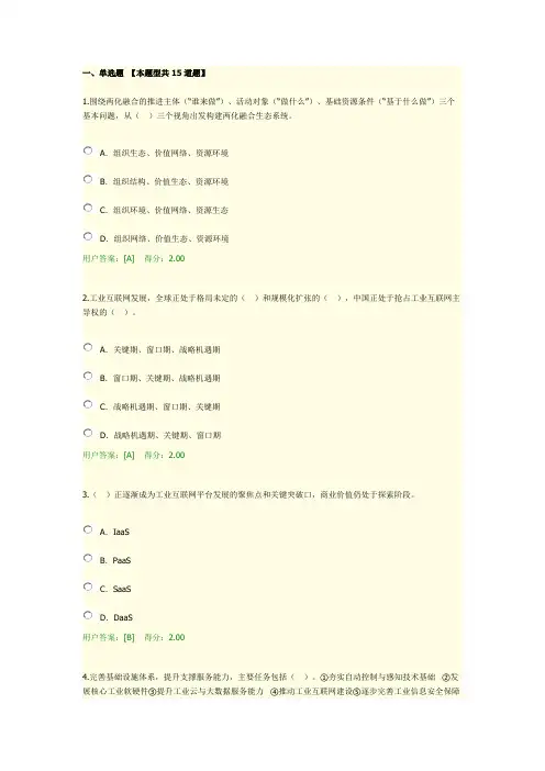 咨询工程师继续教育考试-信息化和工业化融合新形势及创新发展路径探讨