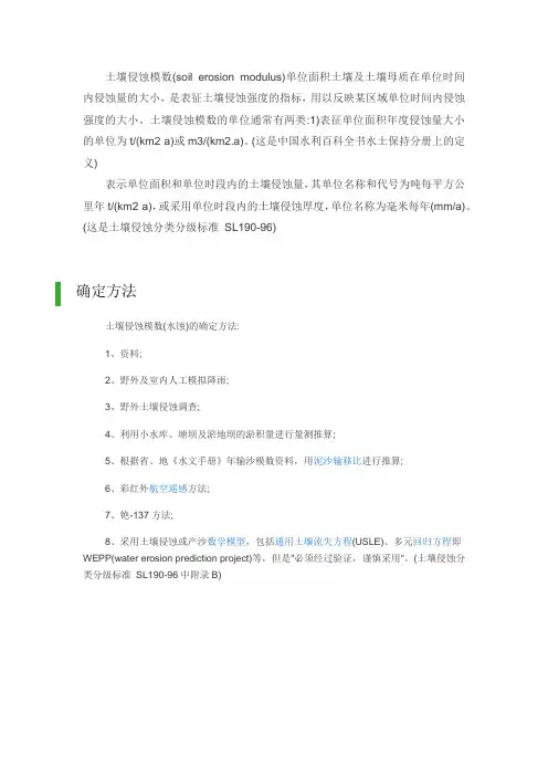 土壤侵蚀模数的确定方法