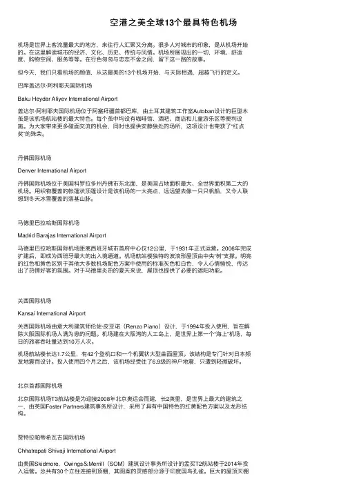 空港之美全球13个最具特色机场