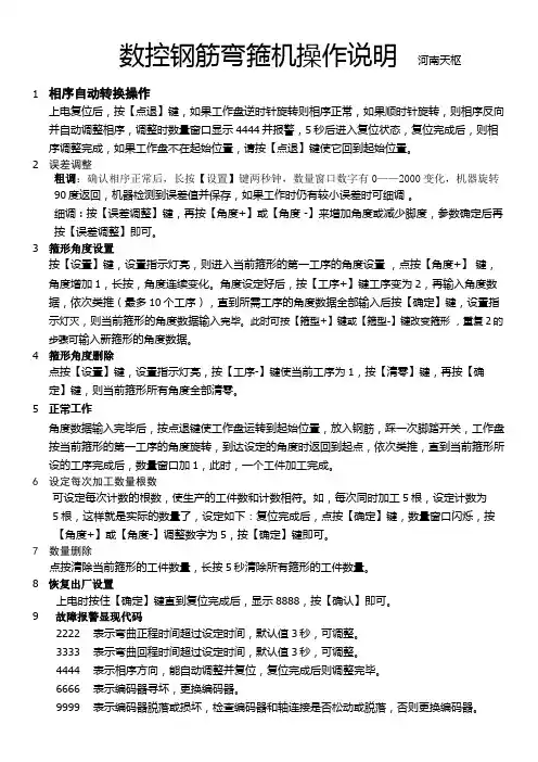 河南天枢数控钢筋弯箍机操作说明