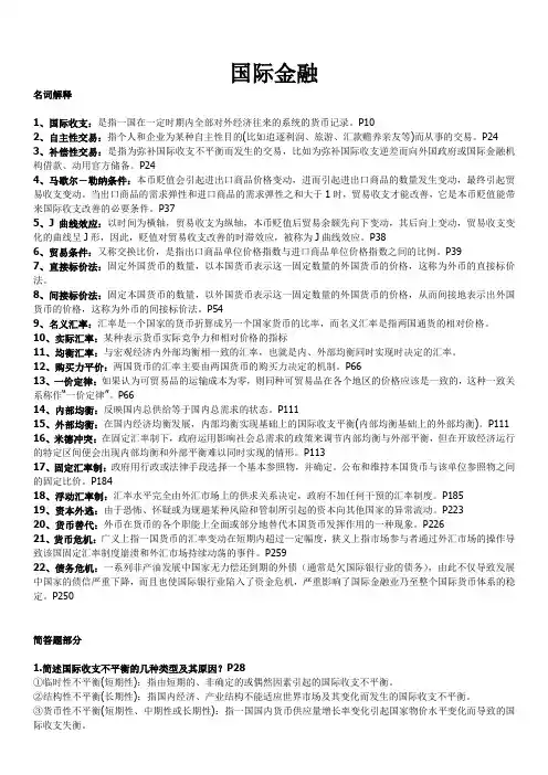 国际金融复习题参考答案 国际收支