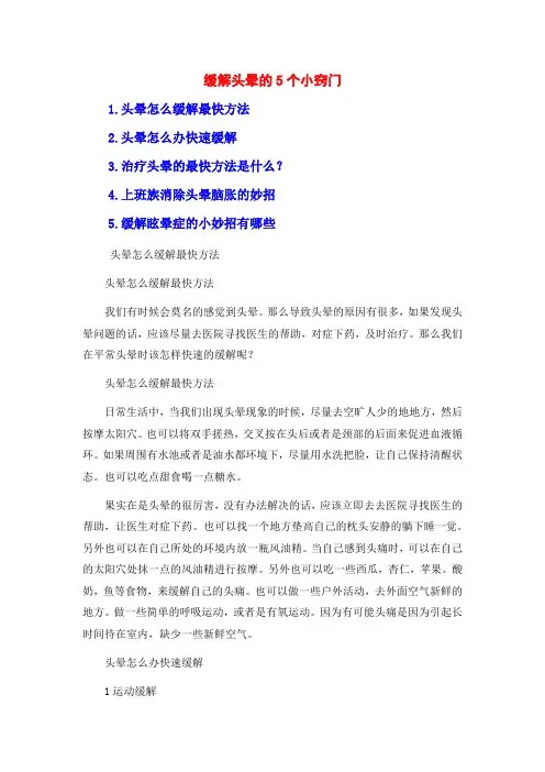 缓解头晕的5个小窍门