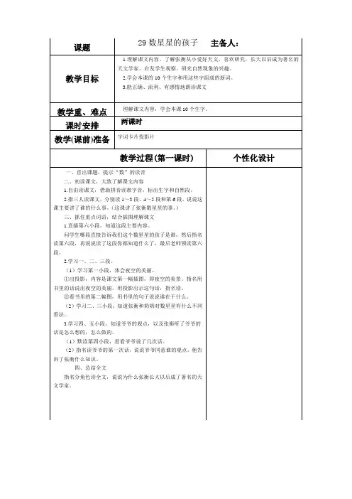 人教版小学语文二年级下册第八单元教案