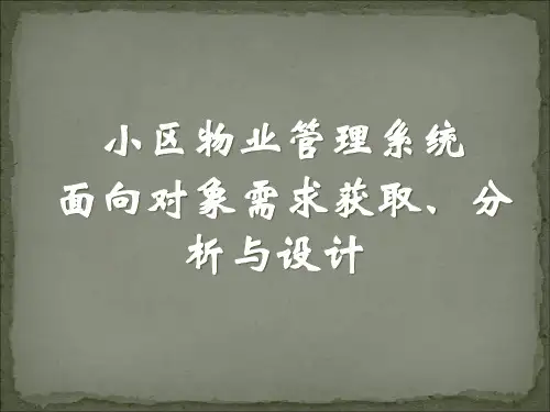 小区物业管理系统
