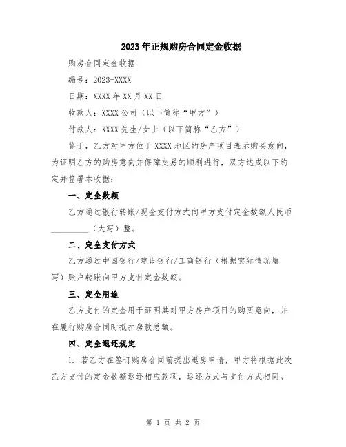 2023年正规购房合同定金收据