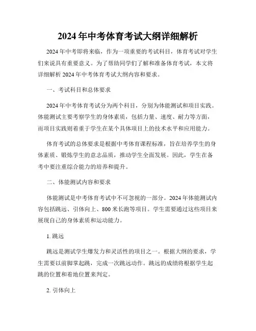 2024年中考体育考试大纲详细解析