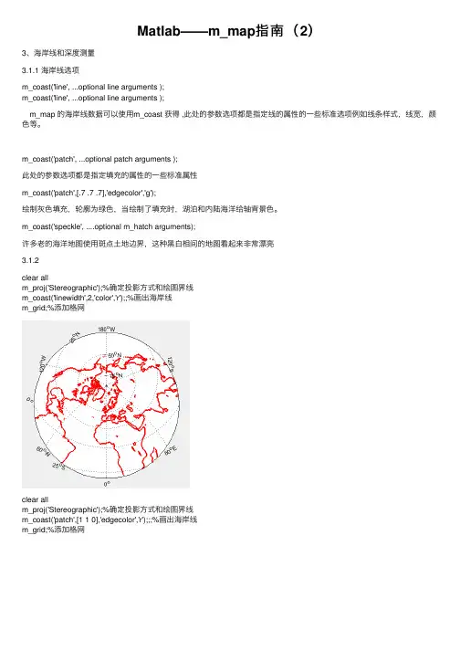 Matlab——m_map指南（2）