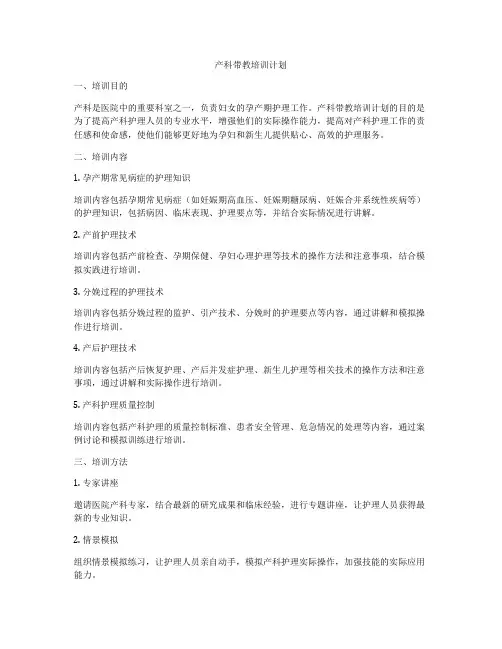 产科带教培训计划