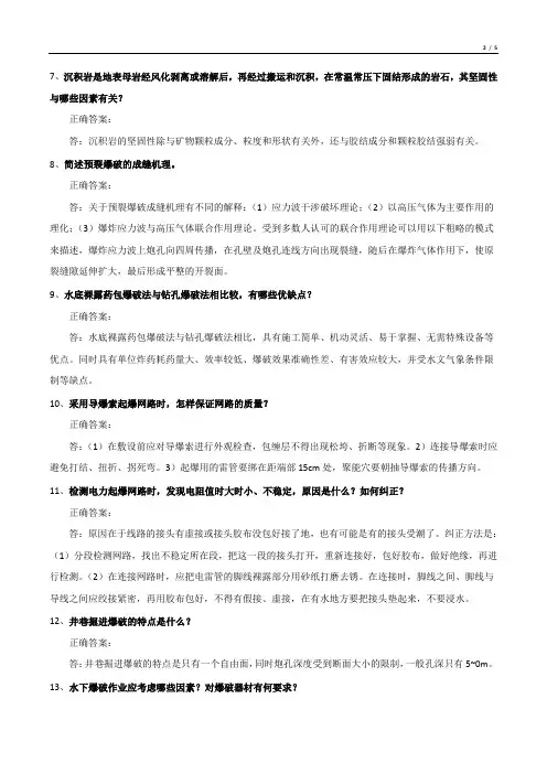 爆破工程技术人员安全作业证考试试题(初级)
